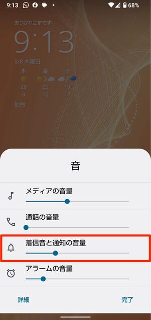 「着信音と通知の音量」スライダーで音量を調節