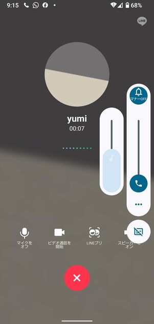 LINE通話中に端末の音量ボタンで音量を調整できる