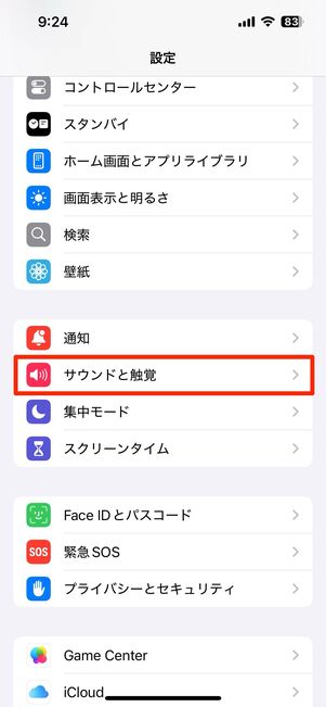 設定アプリの「サウンドと触覚」をタップ