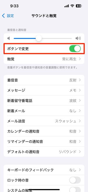「ボタンで変更」をオン