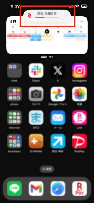 ホーム画面で音量ボタンを押せば着信と通知の音量を変えられる