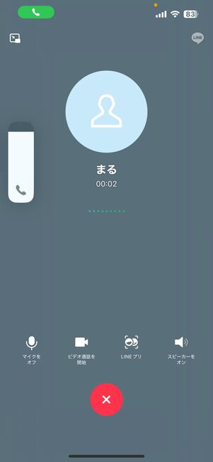 LINE通話中に音量ボタンを押すと通話の音量を調整できる