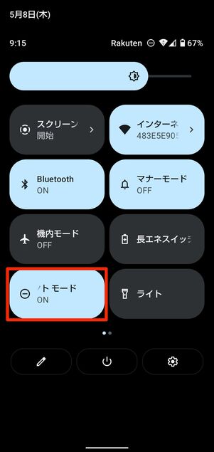 Androidスマホのサイレントモード