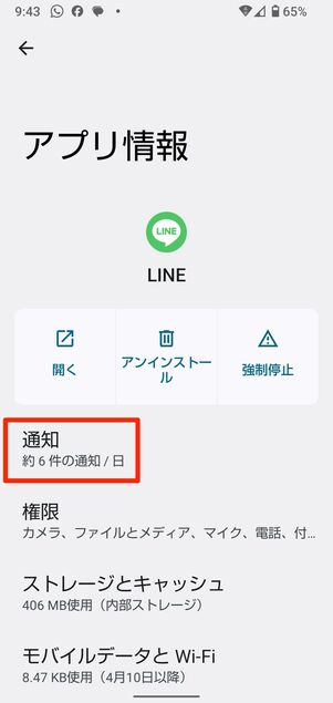 Androidスマホの場合
