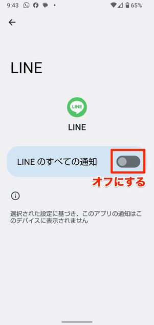 Androidスマホの場合