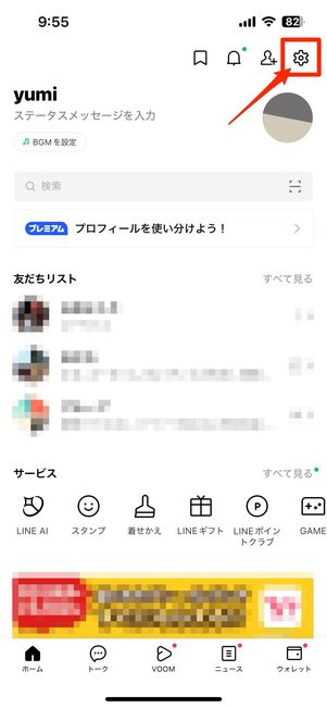 LINEの着信音・呼び出し音を変更する