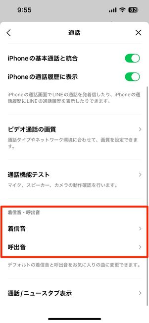 LINEの着信音・呼び出し音を変更する