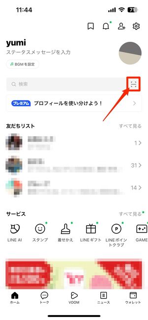QRコードリーダーのボタンをタップ