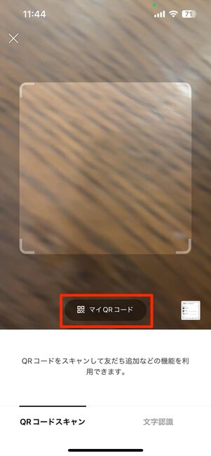 マイQRコードをタップ