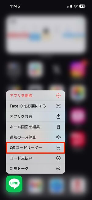 自分のQRコードを相手に読み取ってもらう場合