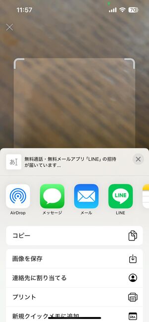 QRコードを共有したいアプリを選択