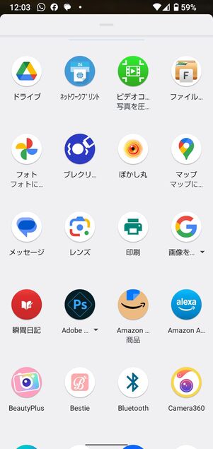 アプリ一覧を上にスワイプするとドロワーが展開される(機種による)