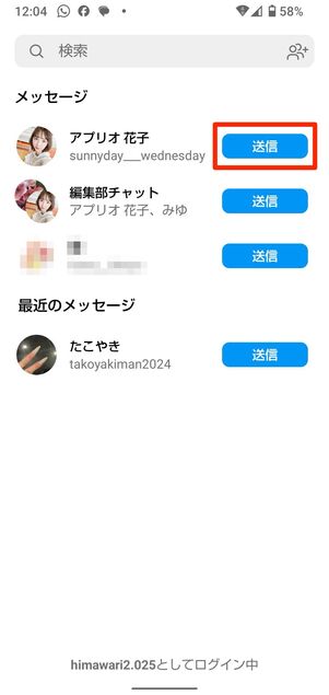 共有したい相手を探し「送信」をタップ