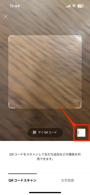 画面右下のライブラリをタップ