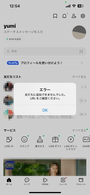 無効になったQRコードを読み取るとエラーメッセージが表示されてしまう