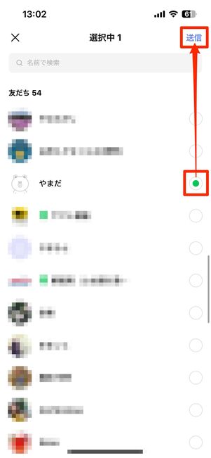 共有したい友だちのアカウントを選択し、送信をタップ