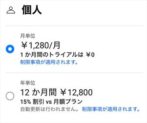 YouTubeプレミアム 年間プラン