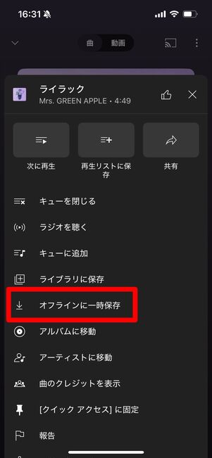 YouTubeプレミアム ミュージック