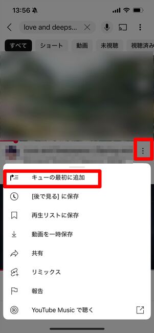 YouTubeプレミアム キューに追加