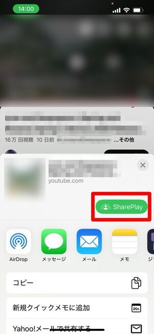 YouTubeミュージック SharePlay