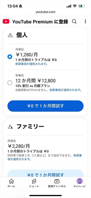 YouTubeプレミアム プラン