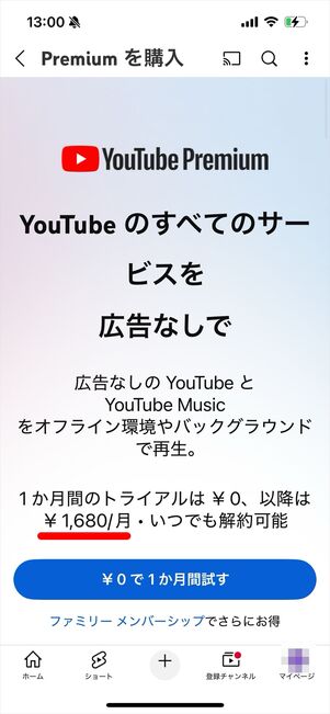YouTubeプレミアム iOS