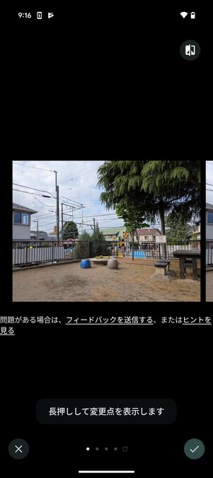 編集マジックで写真の一部を移動したり、消しゴムマジックで消したりすることもできる
