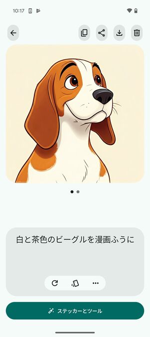 犬の写真をイラスト化してもらった