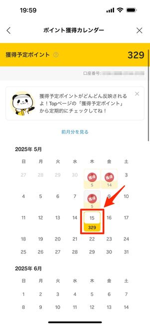 15日の獲得予定ポイントをタップ