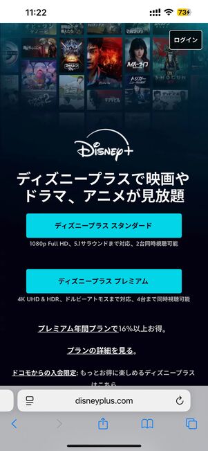 ディズニープラス公式サイトの申し込み画面