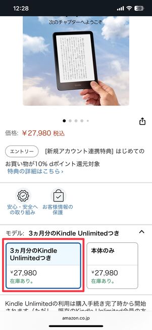 「Kindle Paperwhite」の商品ページ