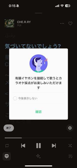 有線のイヤホンをスマホにつなぐとカラオケ採点機能が使える