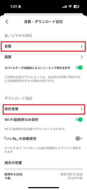 LINE MUSICの設定画面から音質を選べる