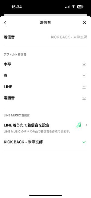 LINE通話の呼出音や着信音を好きな音楽に変えられる「LINE着うた」