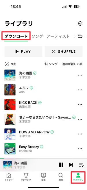 曲をダウンロードすればオフライン再生が可能