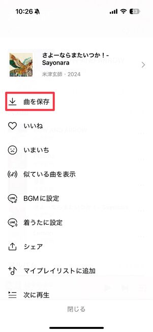 曲をダウンロードすればオフライン再生が可能