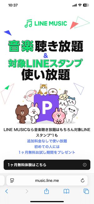 対象のLINEスタンプも使い放題