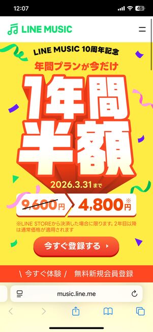 年間プランの半額キャンペーンも