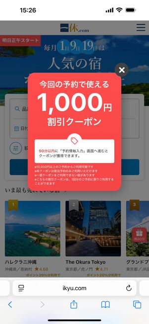 1000円クーポン