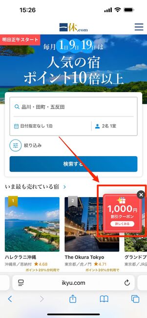 1000円クーポン