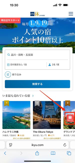 クーポン 残り時間