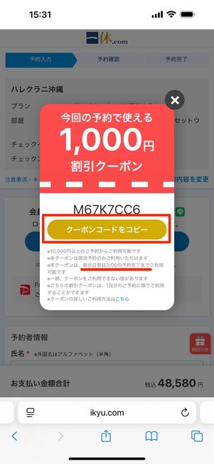 クーポン