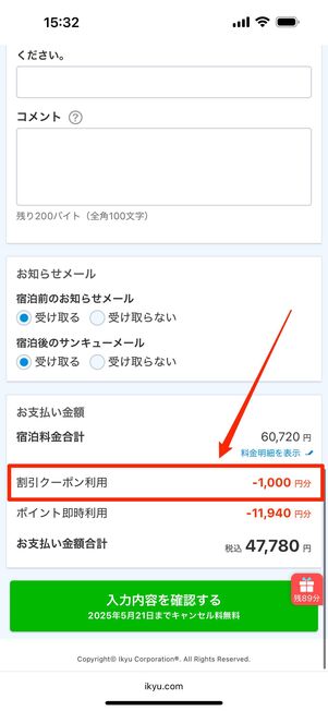 クーポン割引