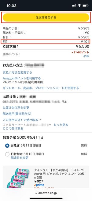 レジに進み、Aの商品額が割引されていることを確認して注文を確定する