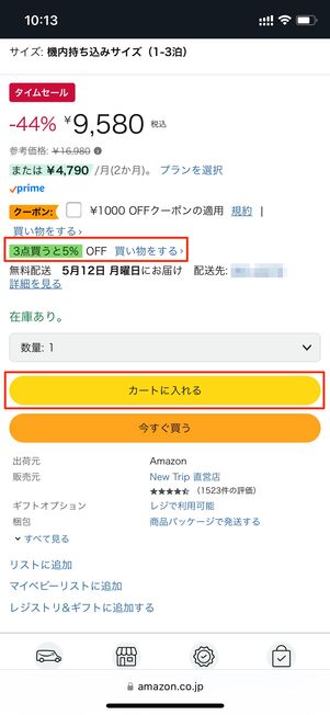 3点買うと5%の表示を確認してカートに入れる