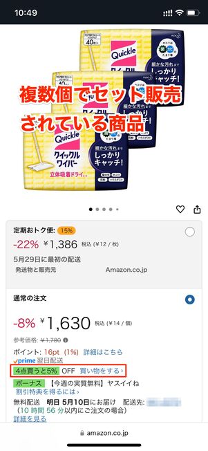 セット販売は1個単位