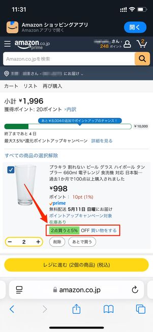 レジ画面でも案内が表示される
