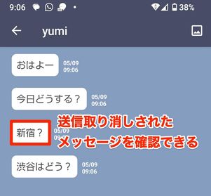 既読回避アプリのトーク画面では取り消されたメッセージが表示されたまま