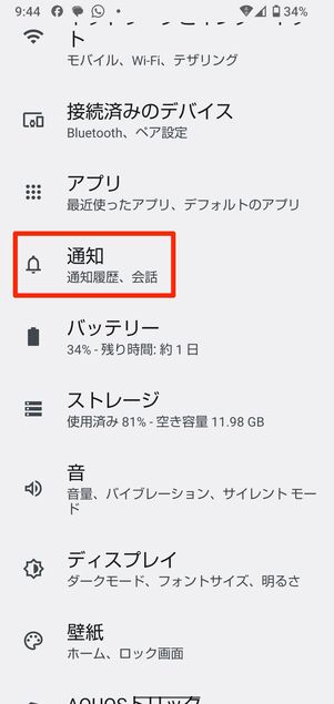 AQUOS Sense4 の場合(Android 12)