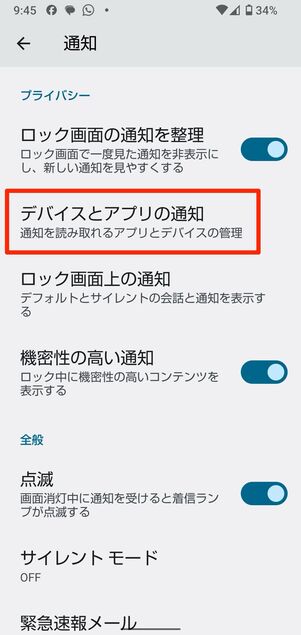 AQUOS Sense4 の場合(Android 12)